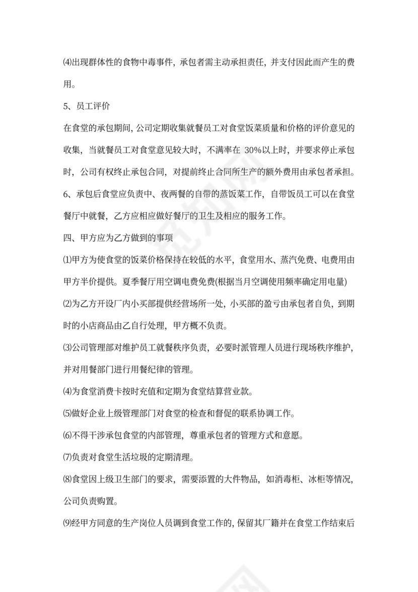 饭堂承包合同范文
