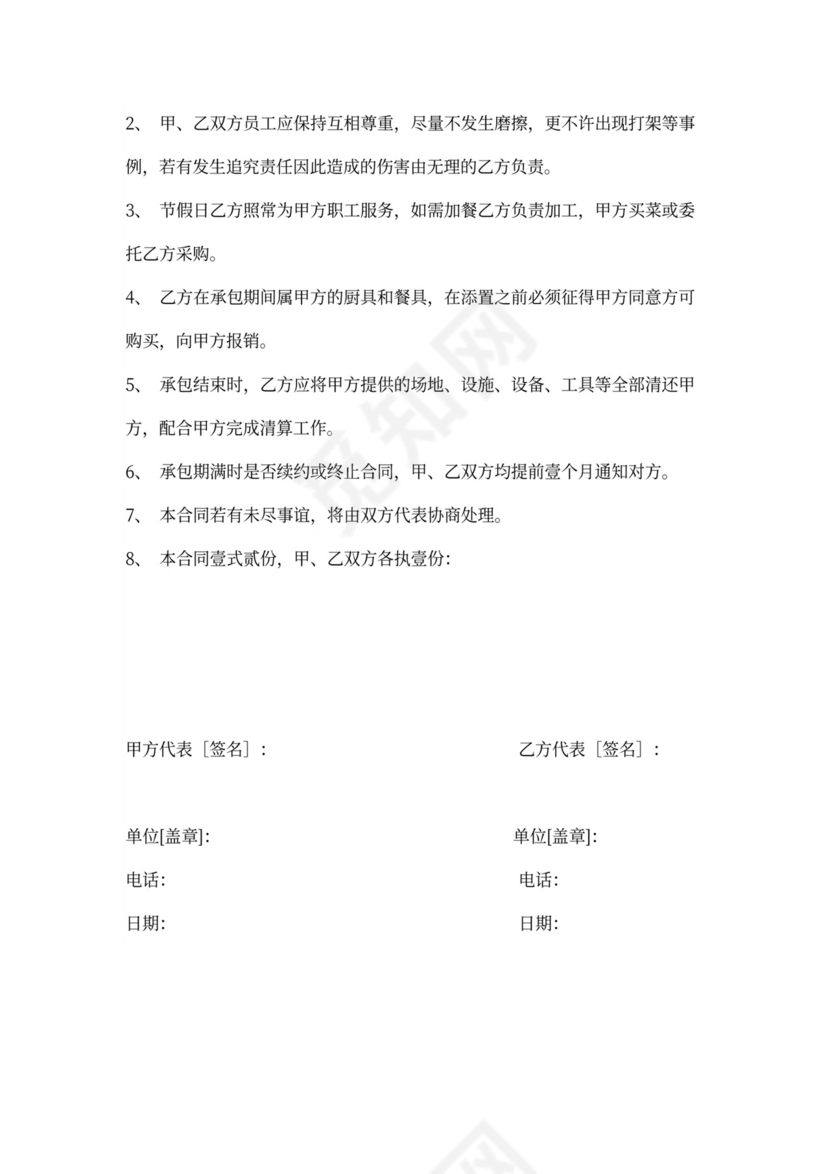 饭堂承包合同（标准版）