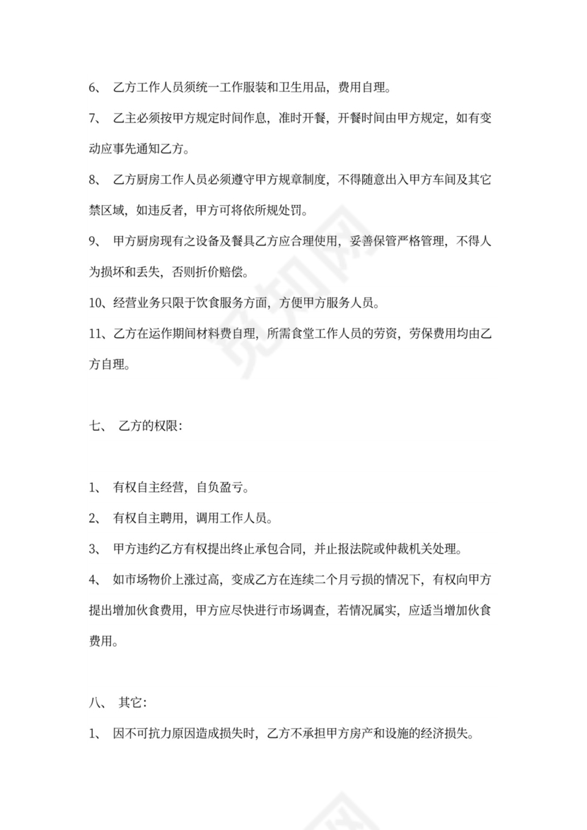 饭堂承包合同（标准版）