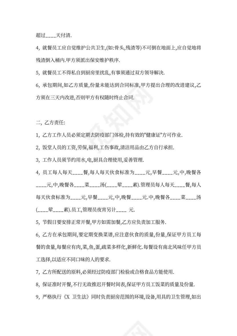 食堂饭堂承包合同协议标准版