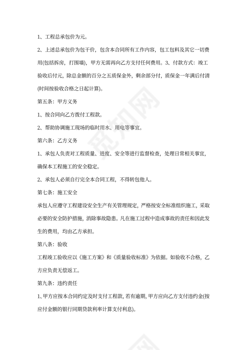 私人承包工程合同