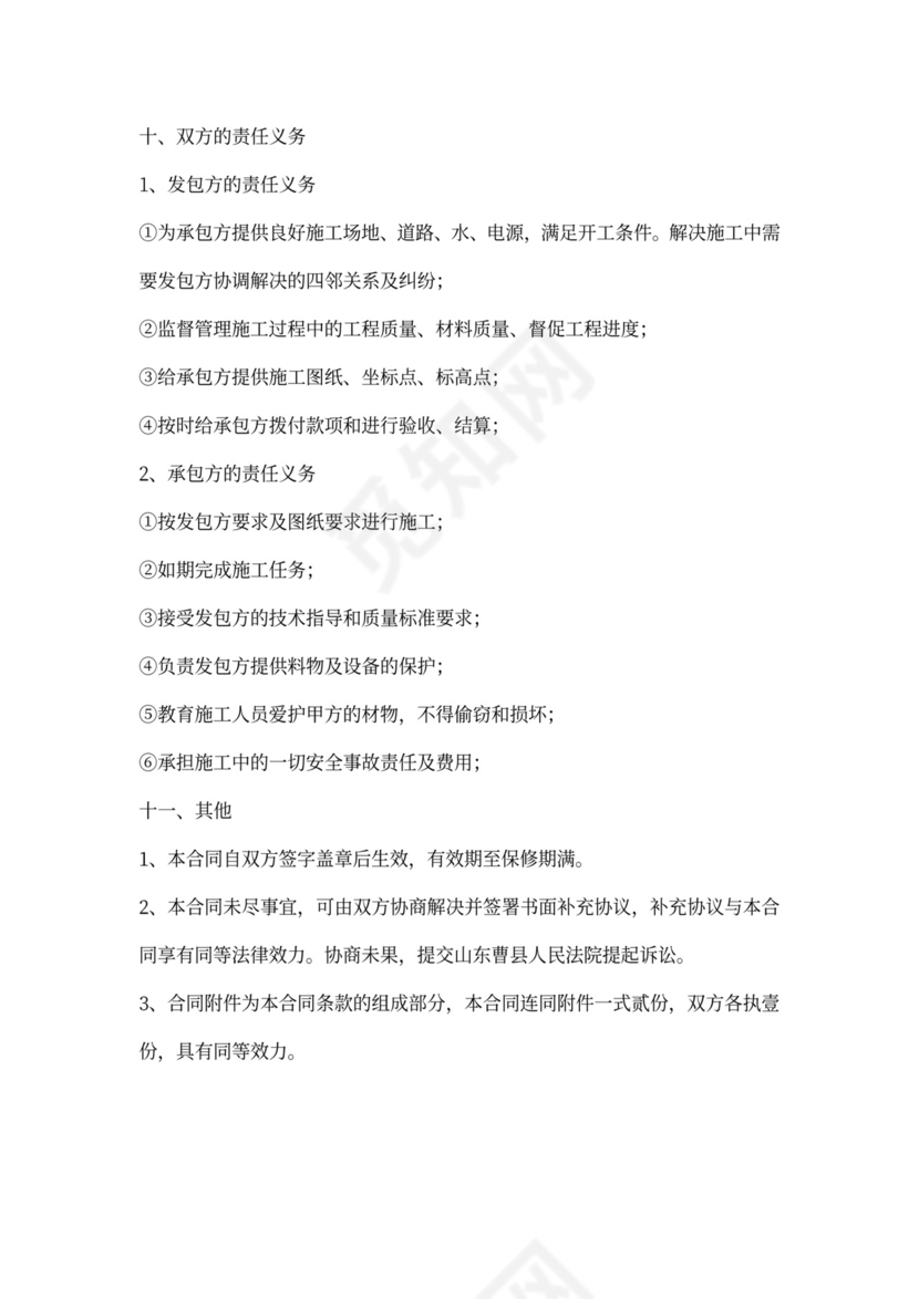 私人承包工程合同