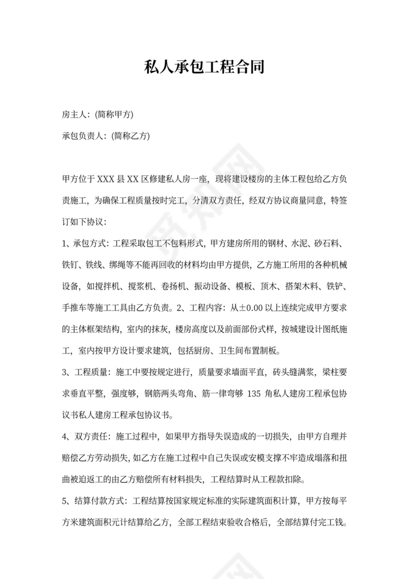 私人承包工程合同