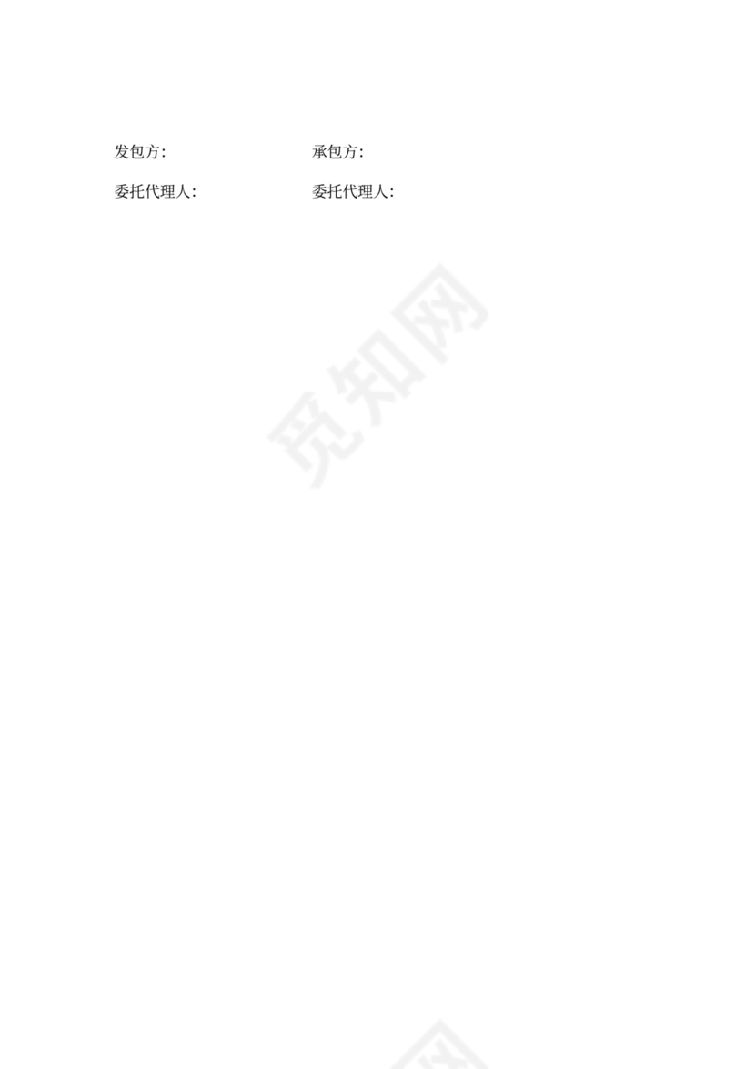 私人承包工程合同