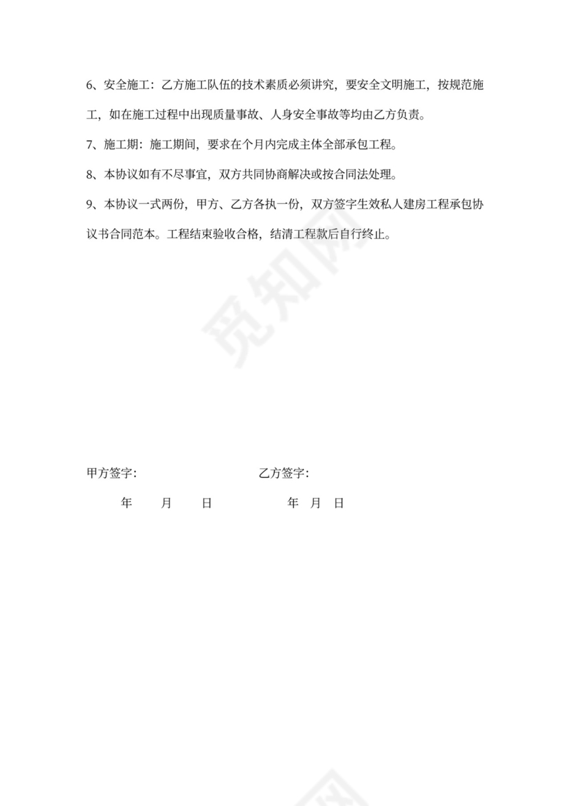 私人承包工程合同