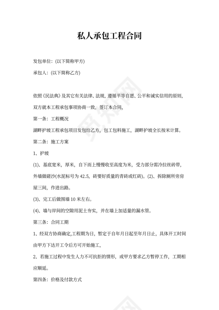 私人承包工程合同