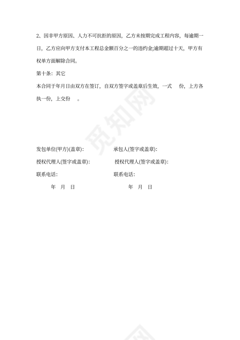 私人承包工程合同