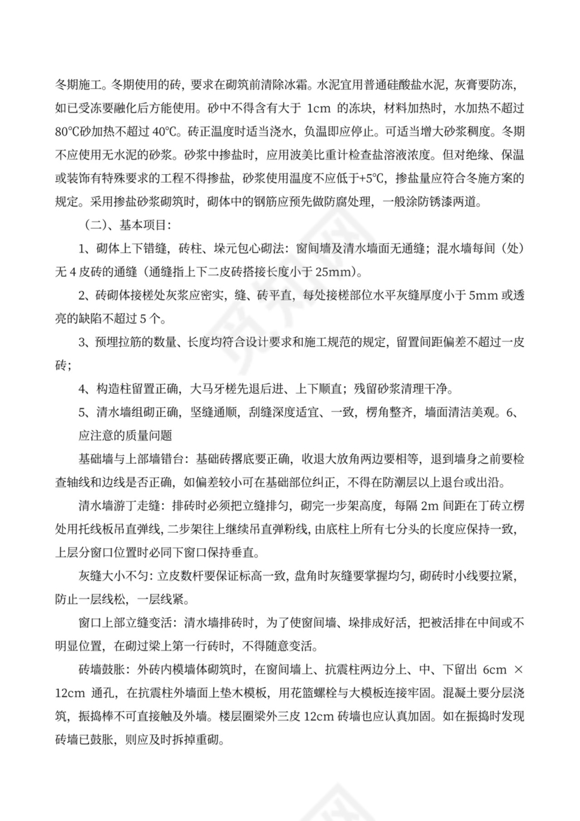 砌砖工程承包合同新