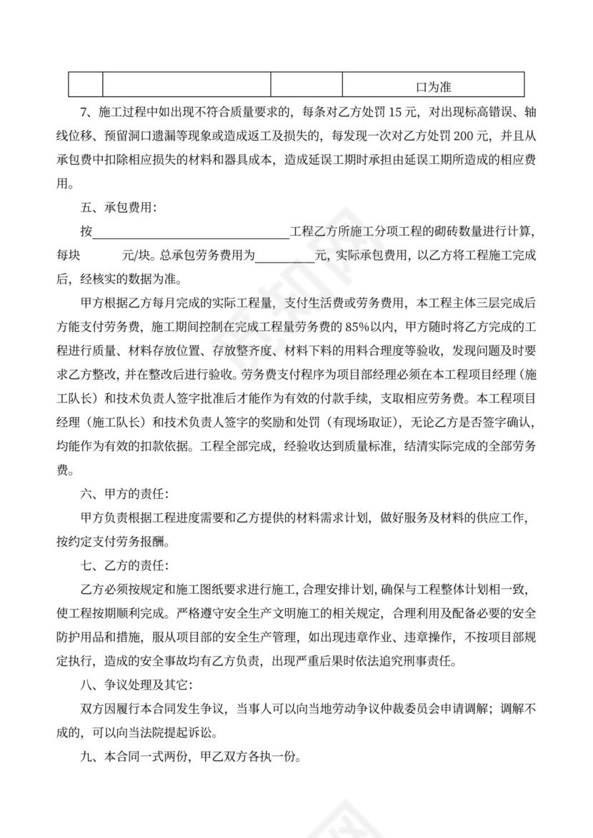 砌砖工程承包合同新