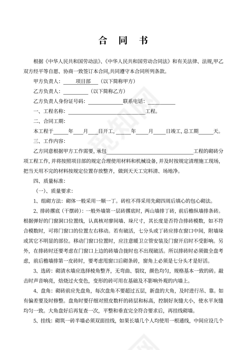 砌砖工程承包合同新