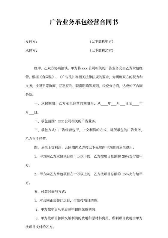 广告承包合同模板