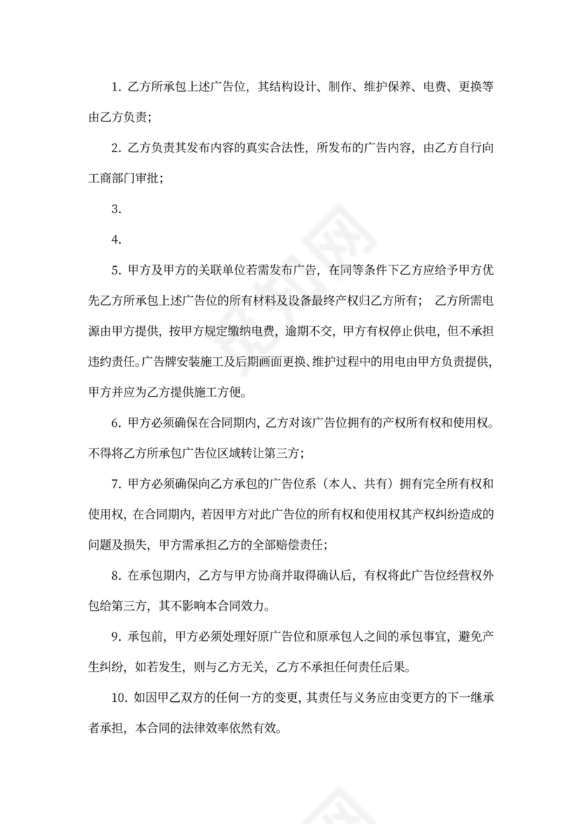 广告业务承包合同