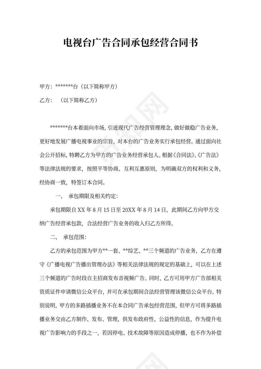 广告业务承包合同