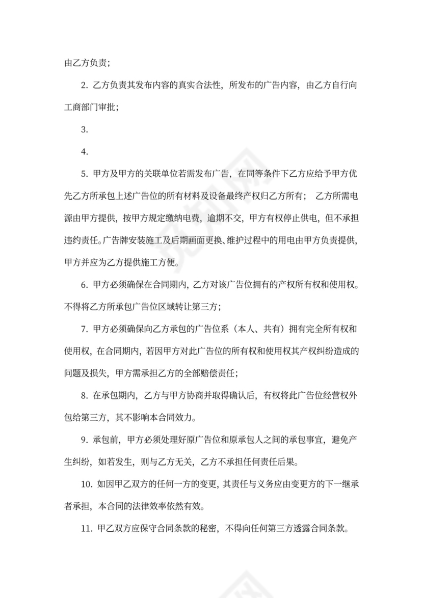 广告业务承包合同