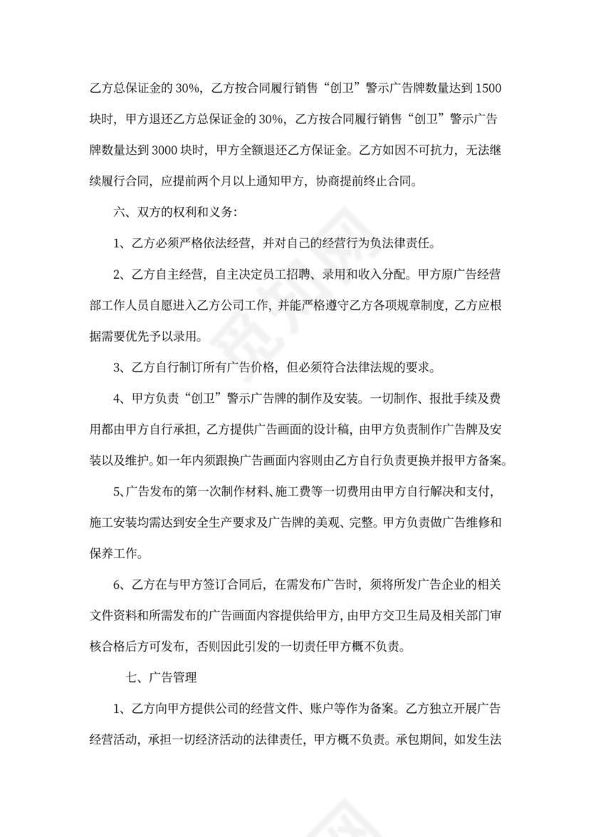 广告业务承包合同