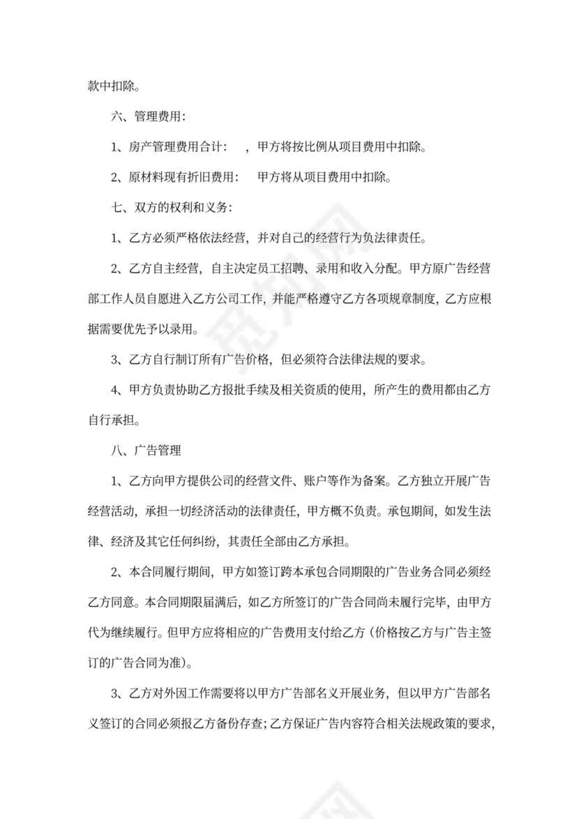 广告业务承包合同