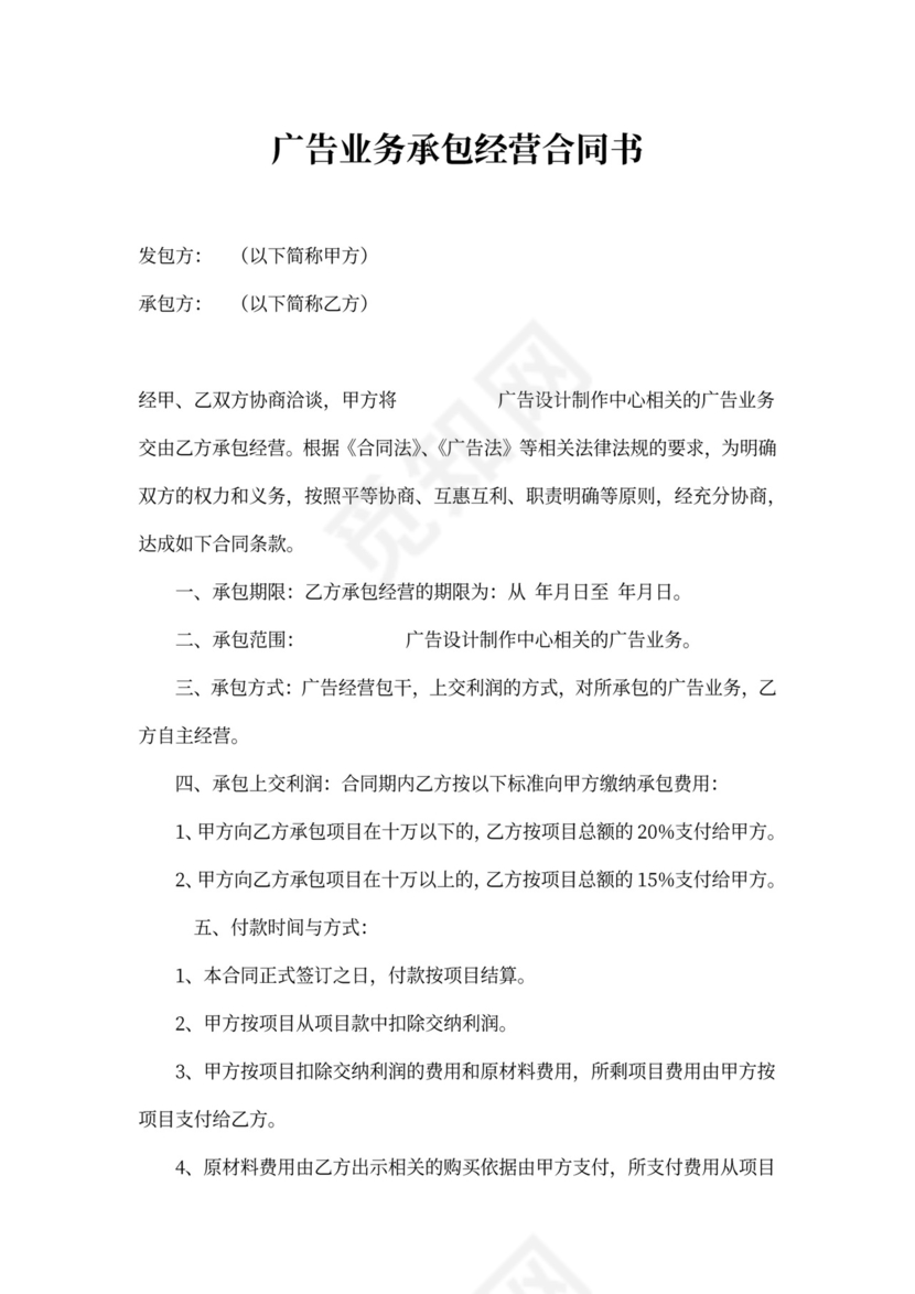 广告业务承包合同