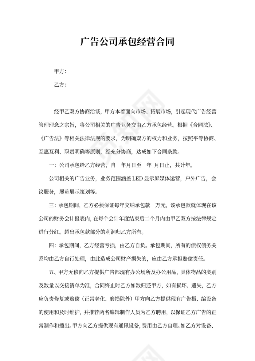 广告业务承包合同