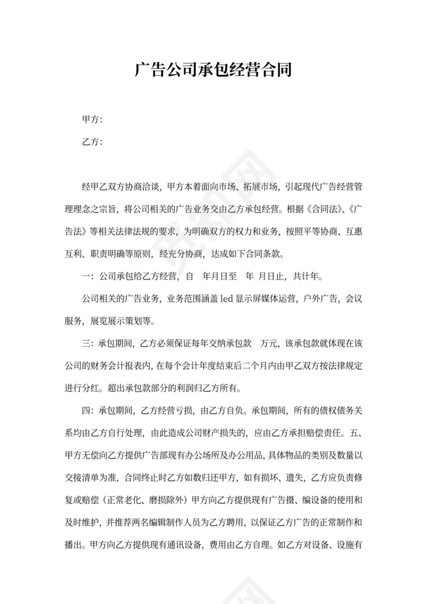 广告业务承包合同