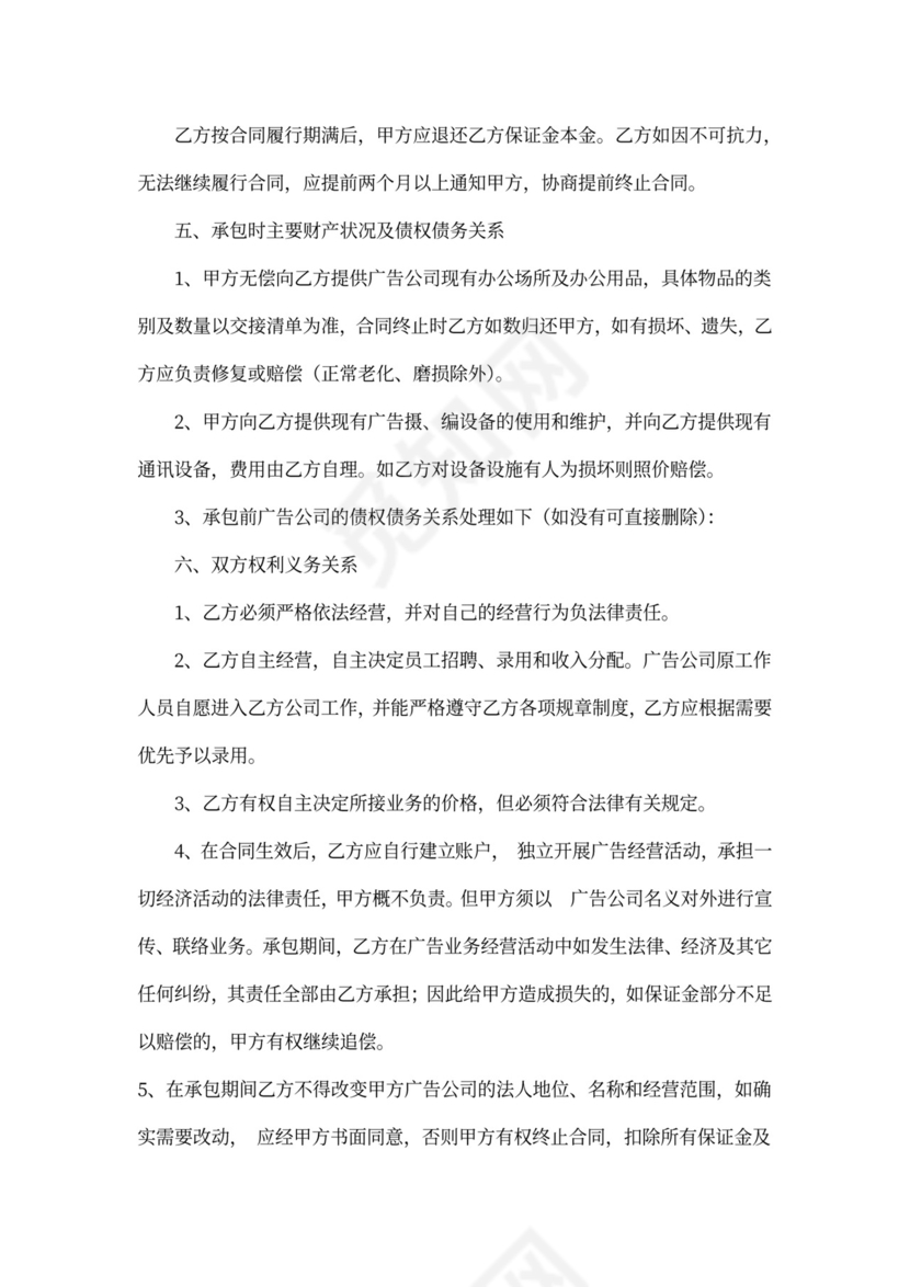 广告业务承包合同