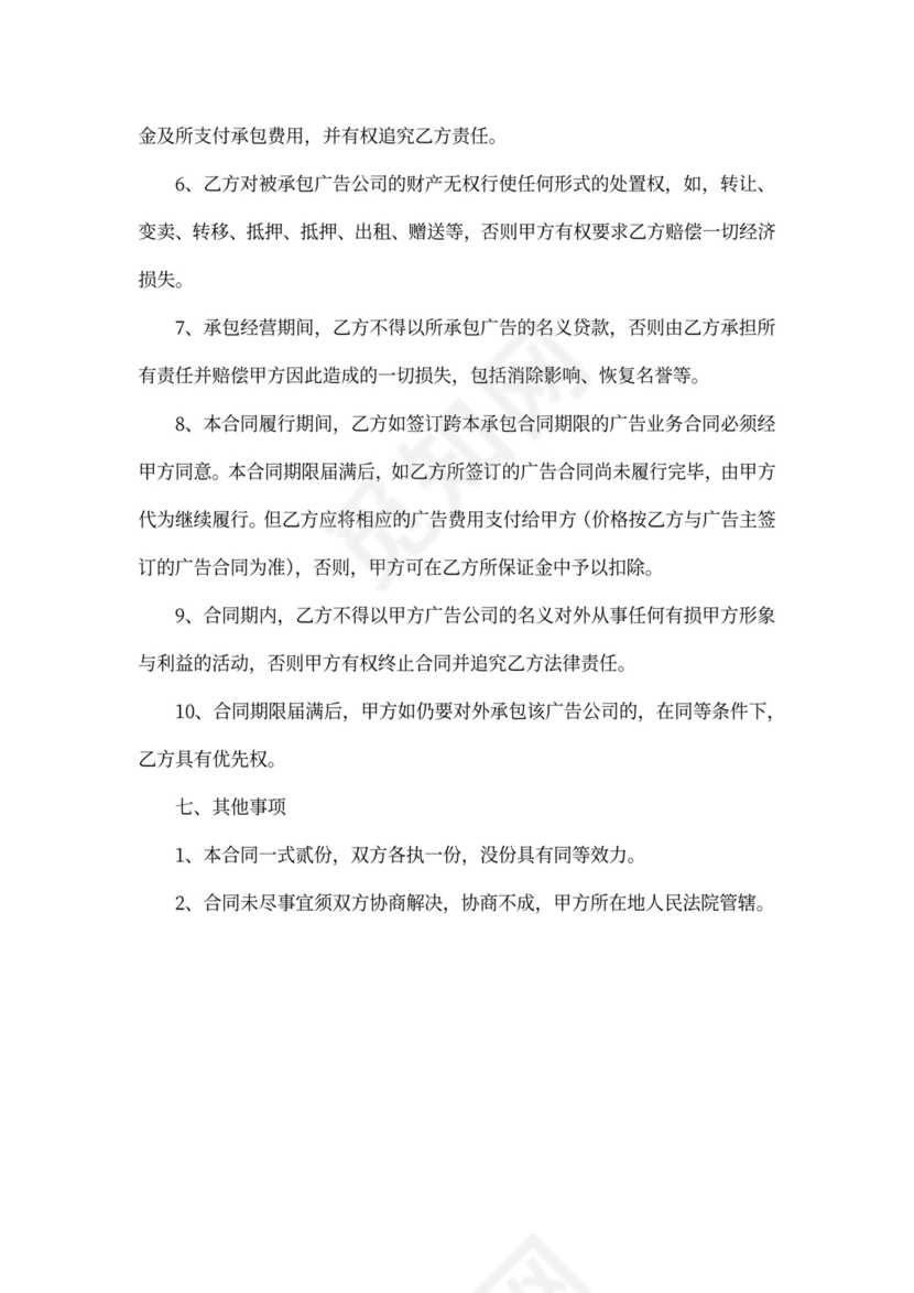 广告业务承包合同