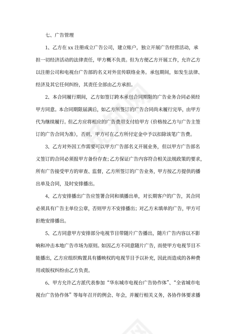 广告业务承包合同