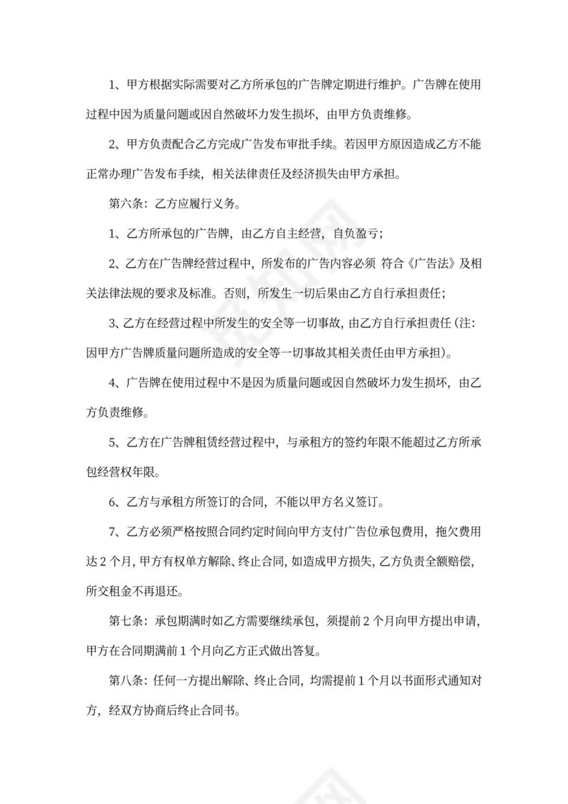 广告业务承包合同