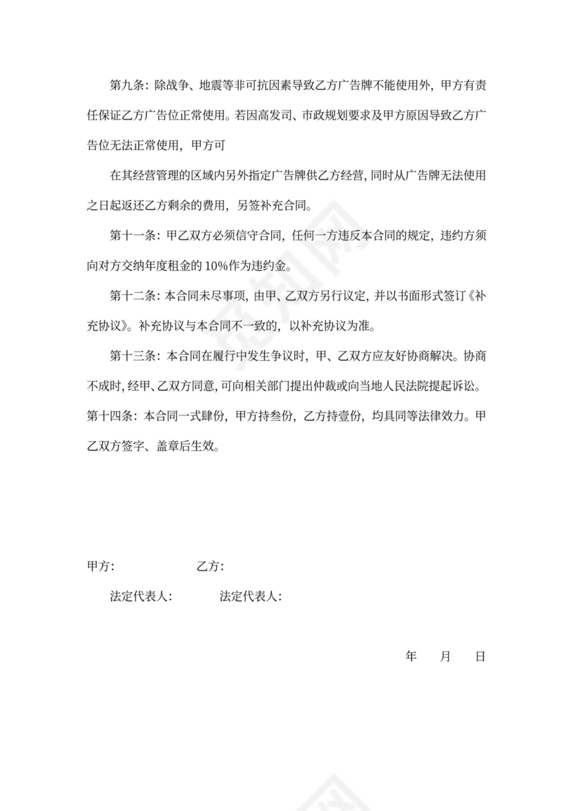 广告业务承包合同