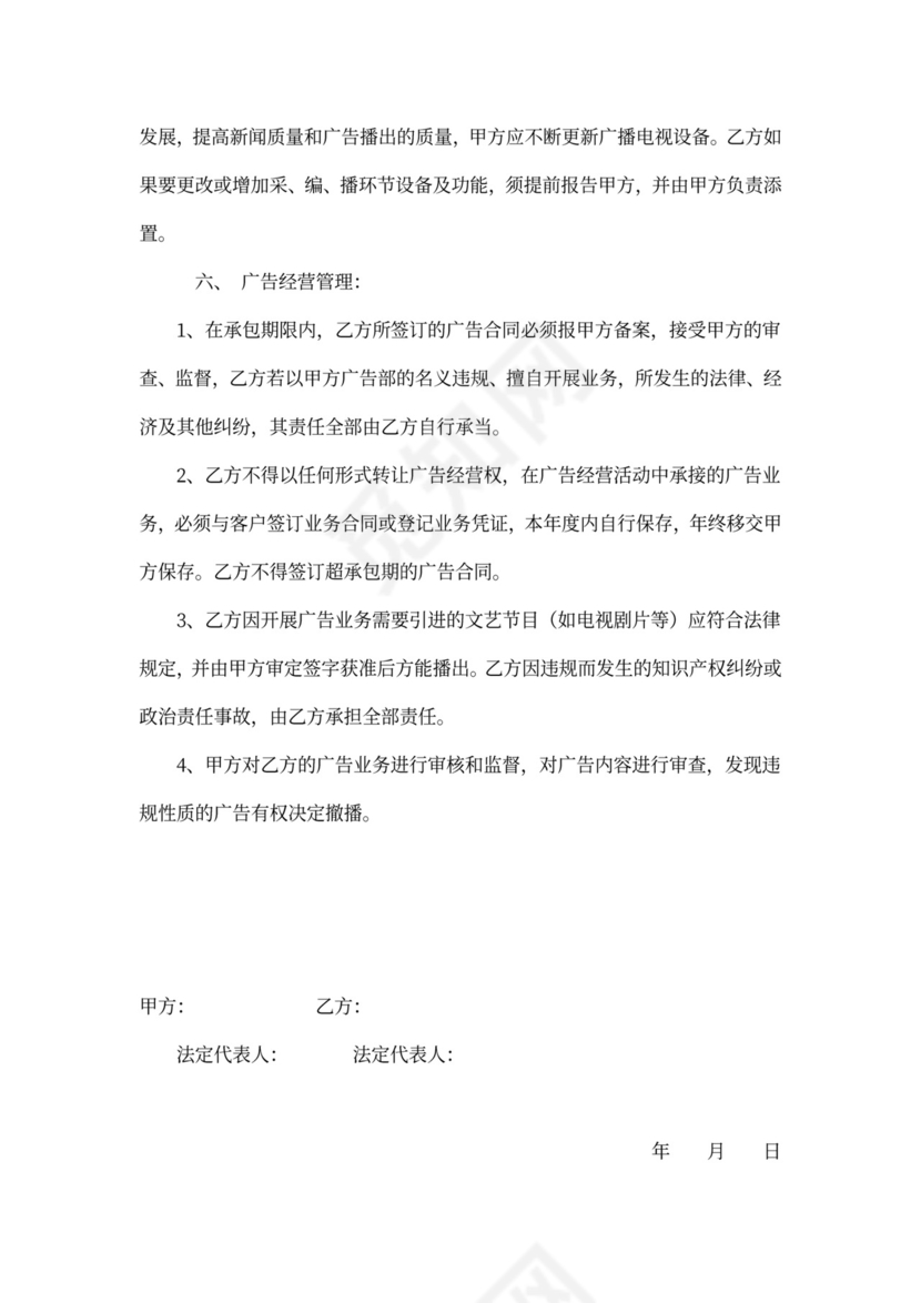 广告业务承包合同