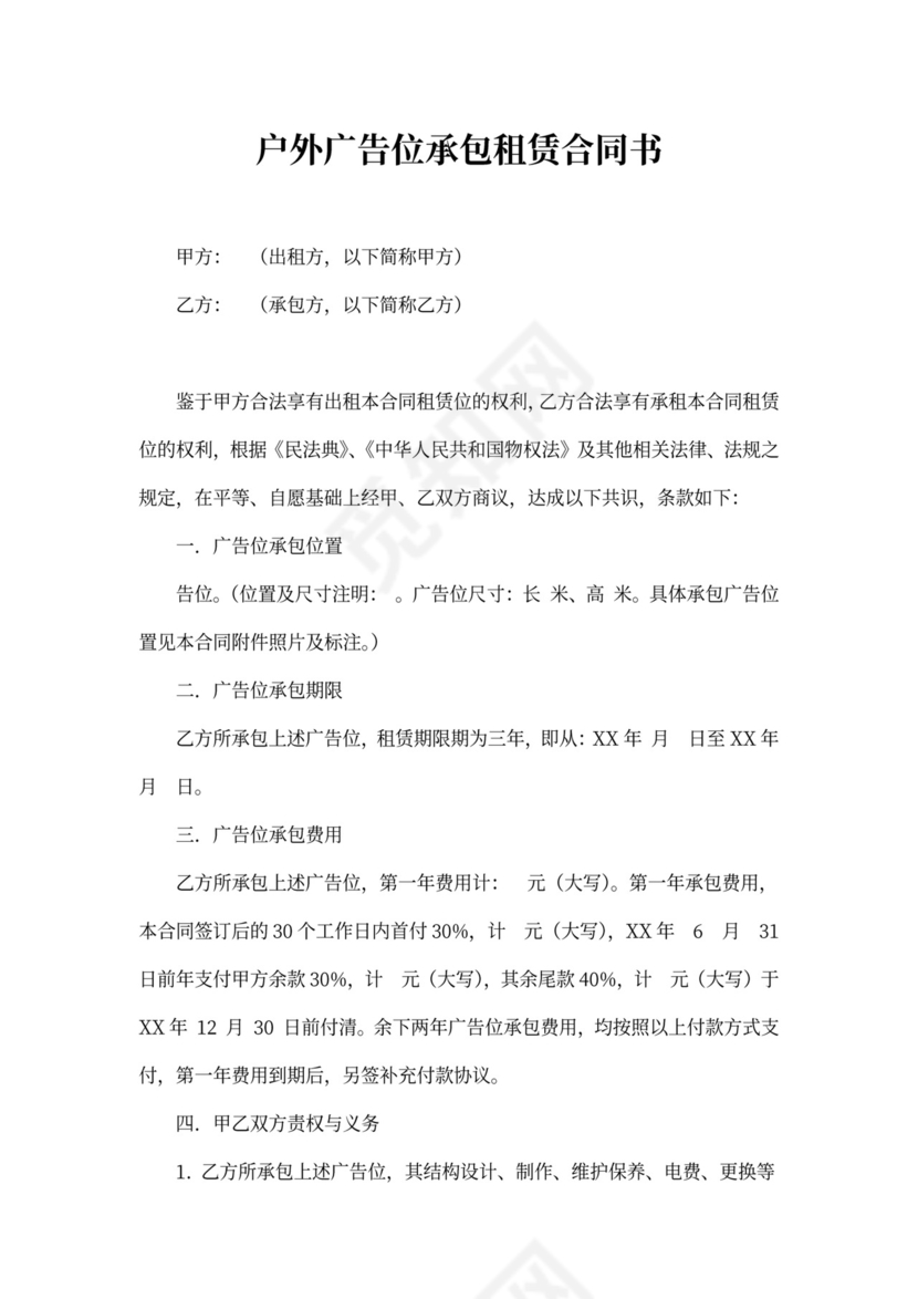 广告业务承包合同