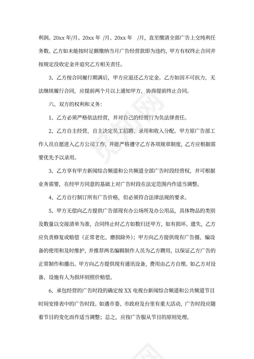 广告业务承包合同