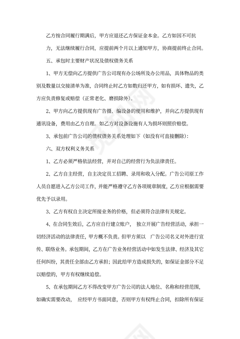 广告业务承包合同