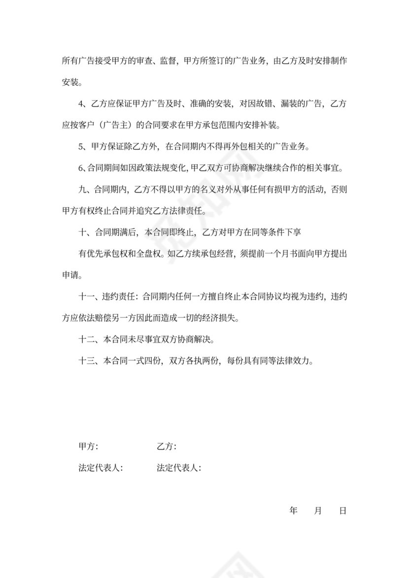 广告业务承包合同
