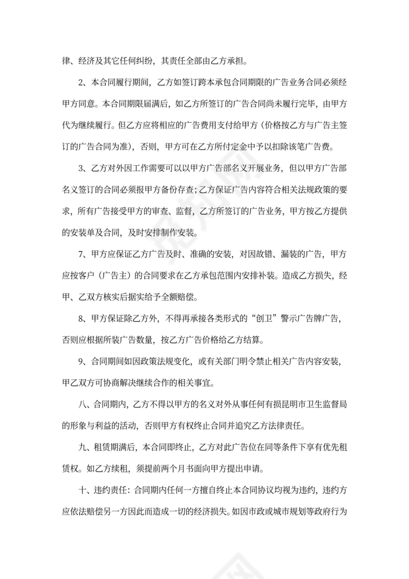 广告业务承包合同