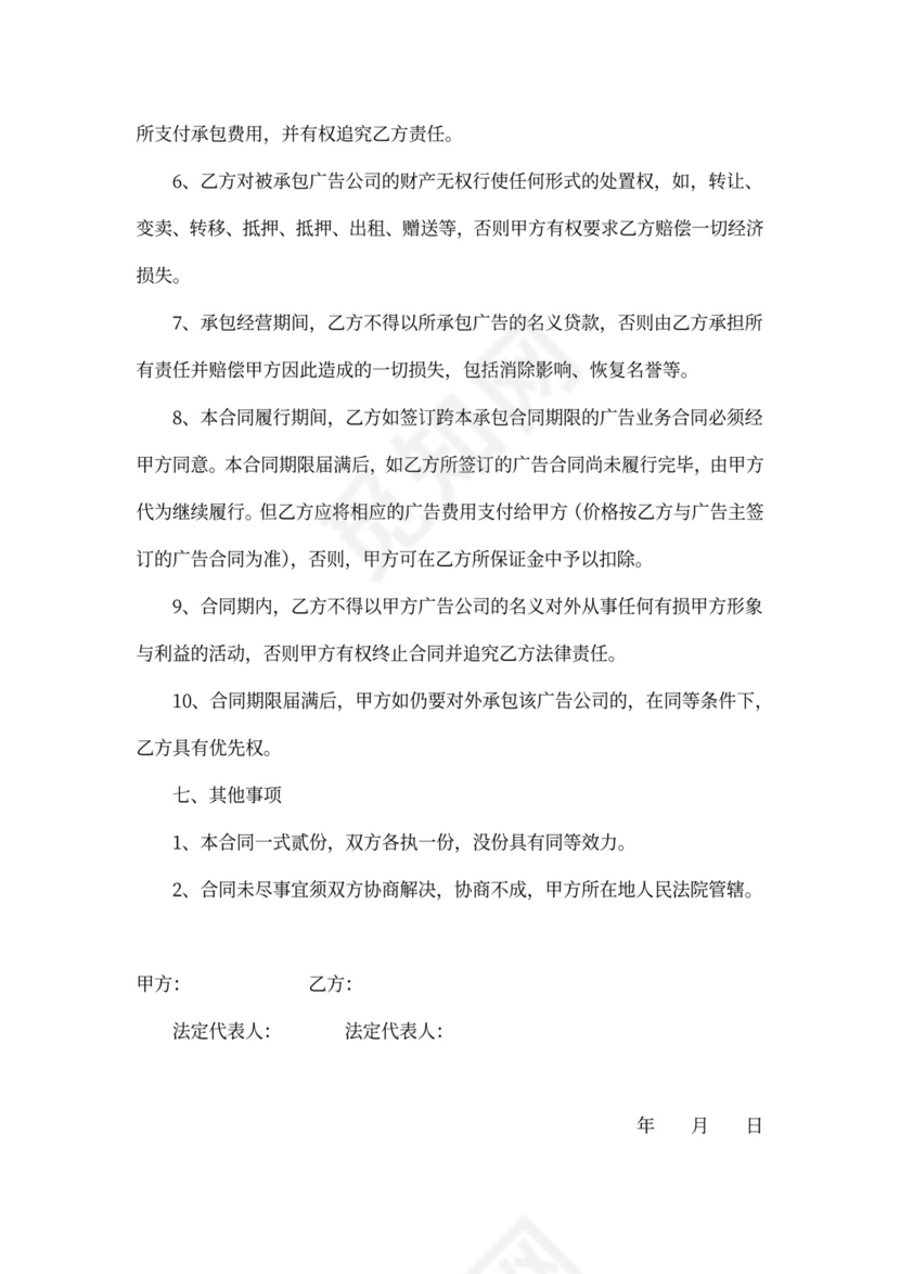 广告业务承包合同