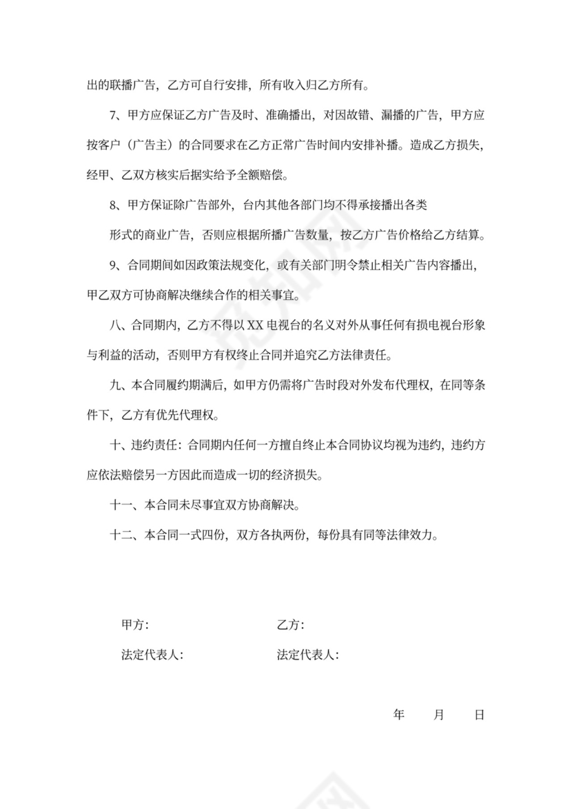 广告业务承包合同