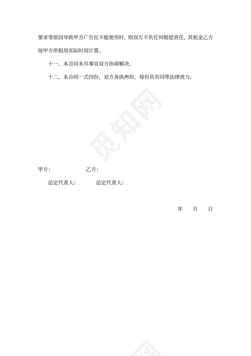 广告业务承包合同