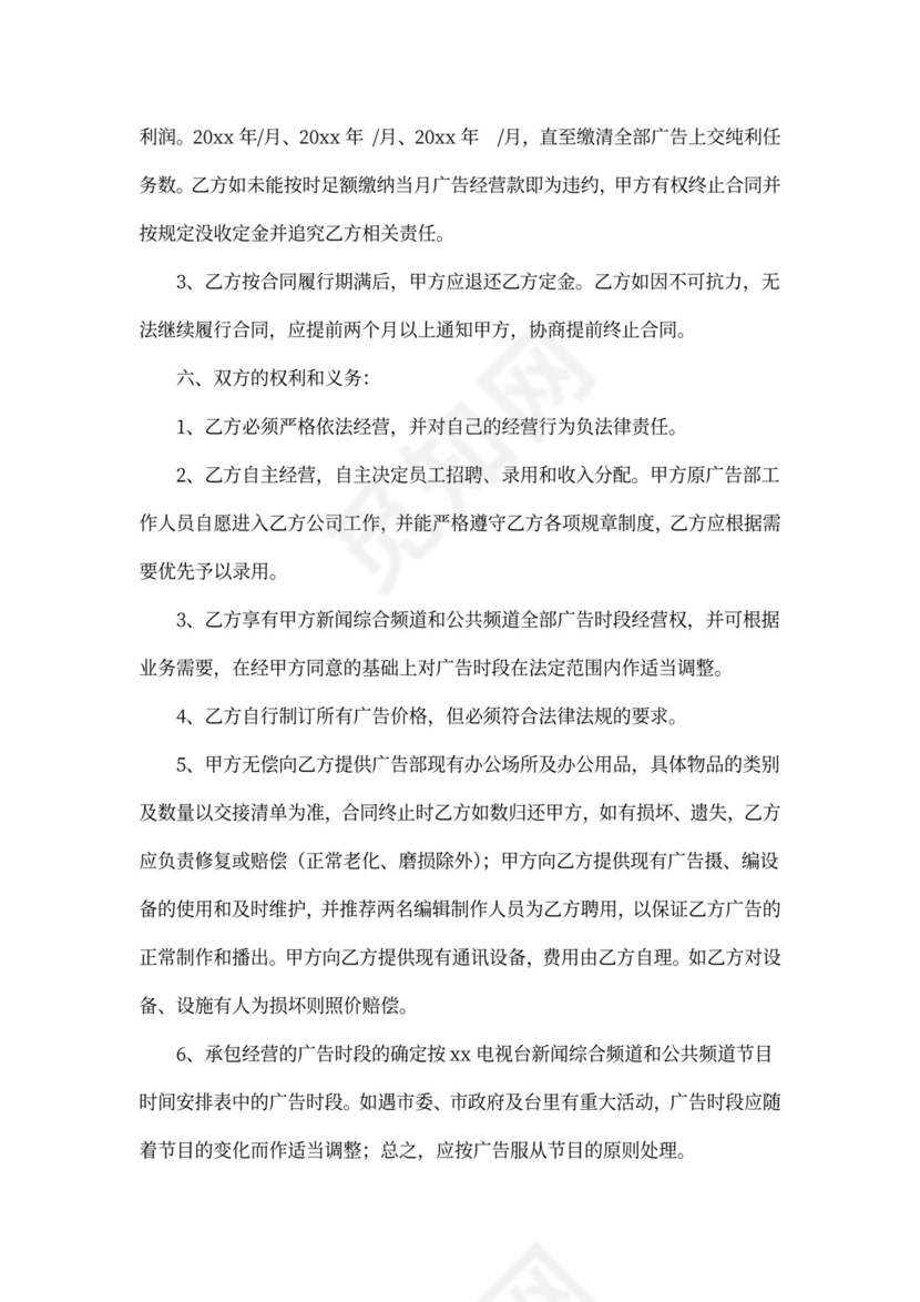 广告业务承包合同