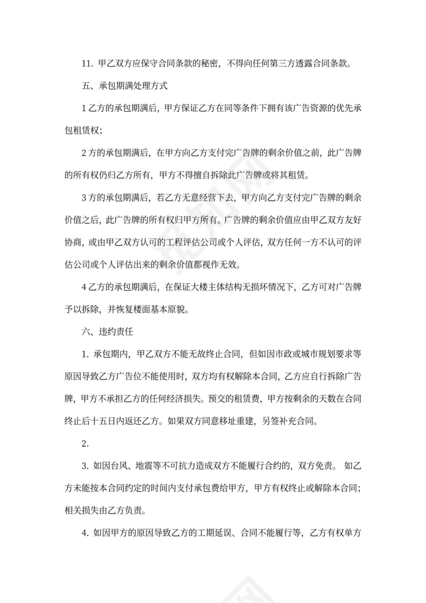 广告业务承包合同