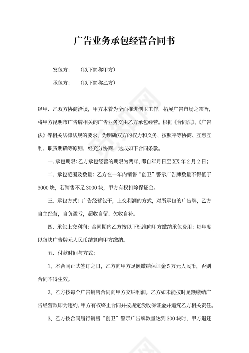 广告业务承包合同