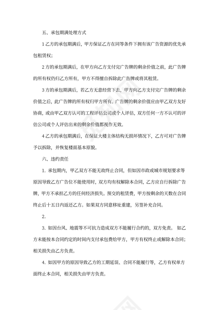 广告业务承包合同