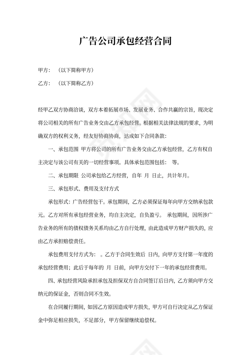 广告业务承包合同