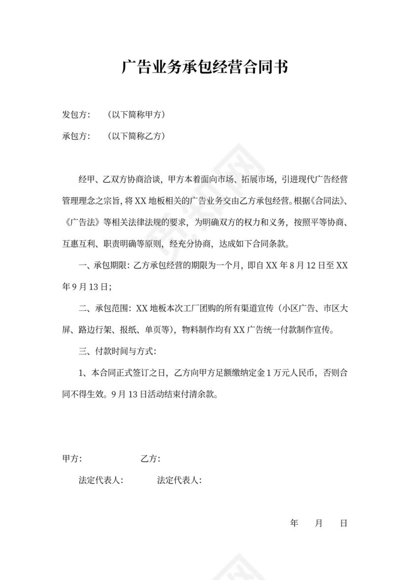 广告业务承包合同