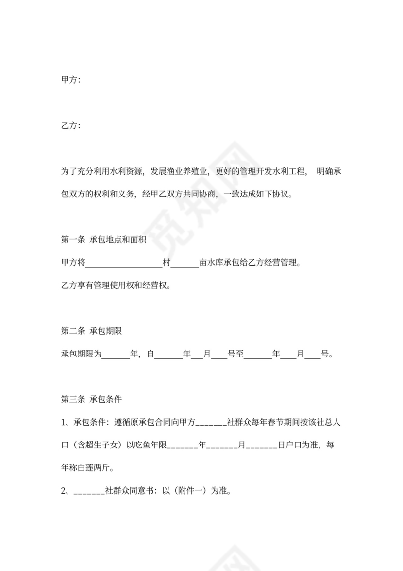 农村水库承包合同范本