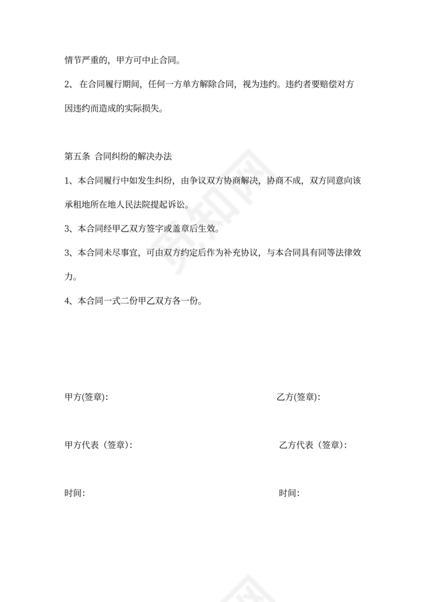 农村水库承包合同范本