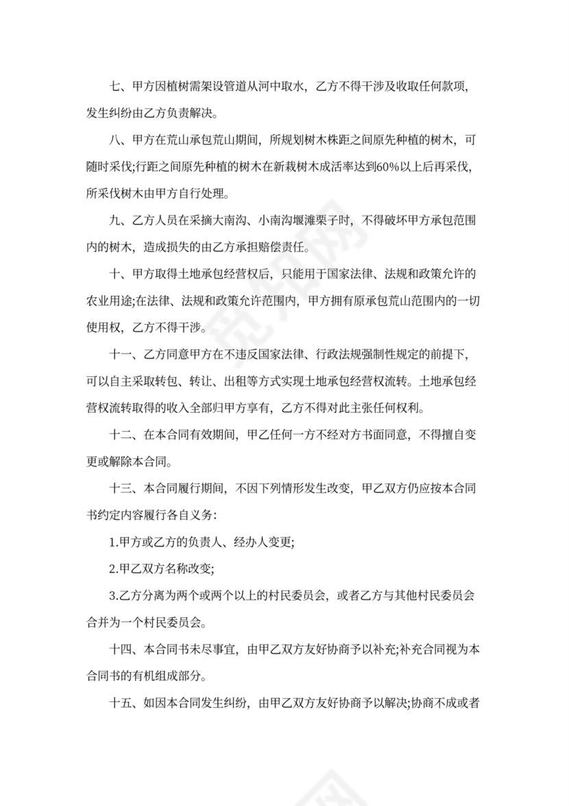 荒山开发承包合同