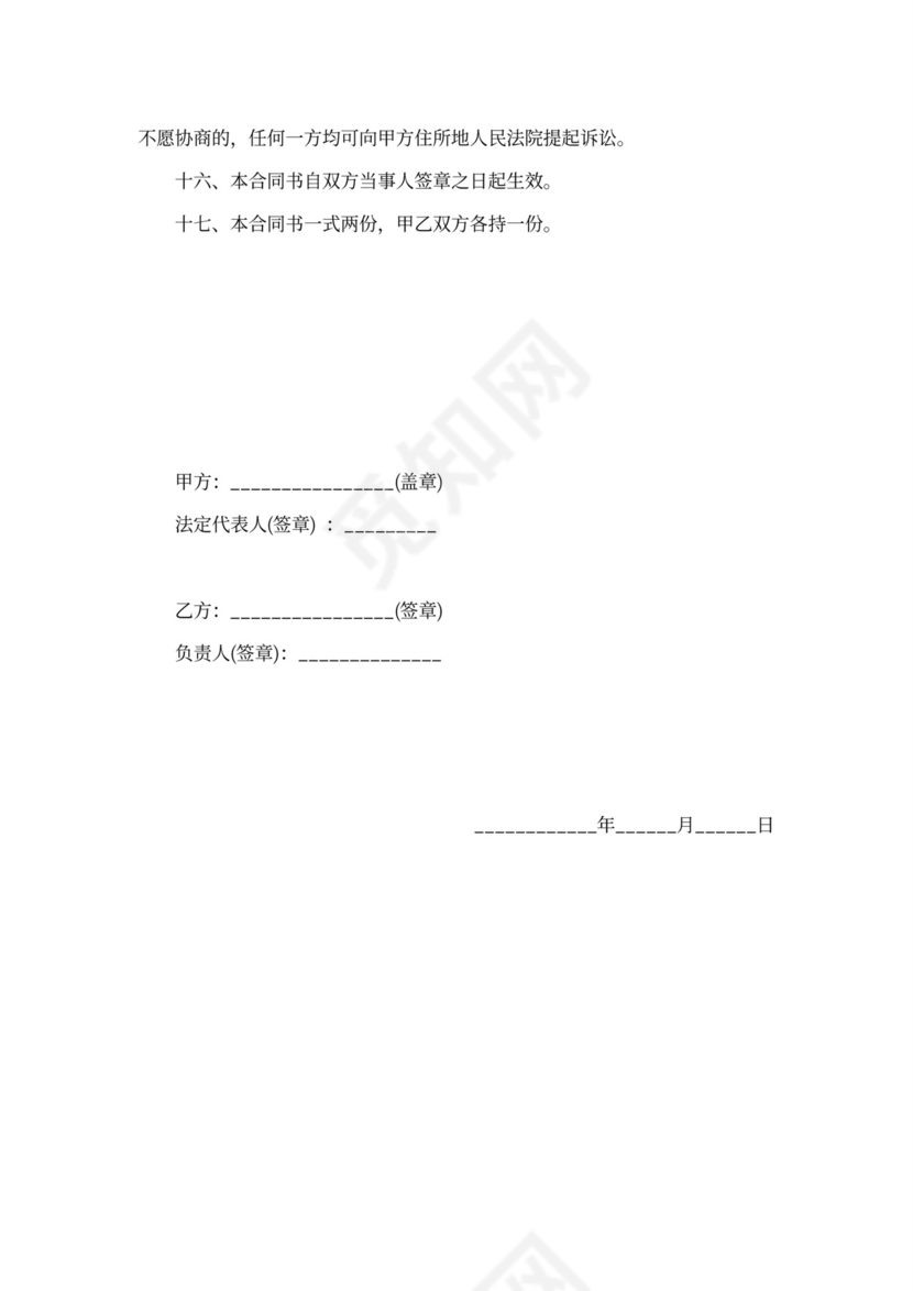 荒山开发承包合同