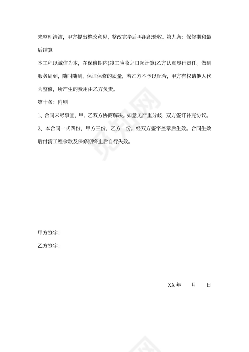 钢结构承包合同