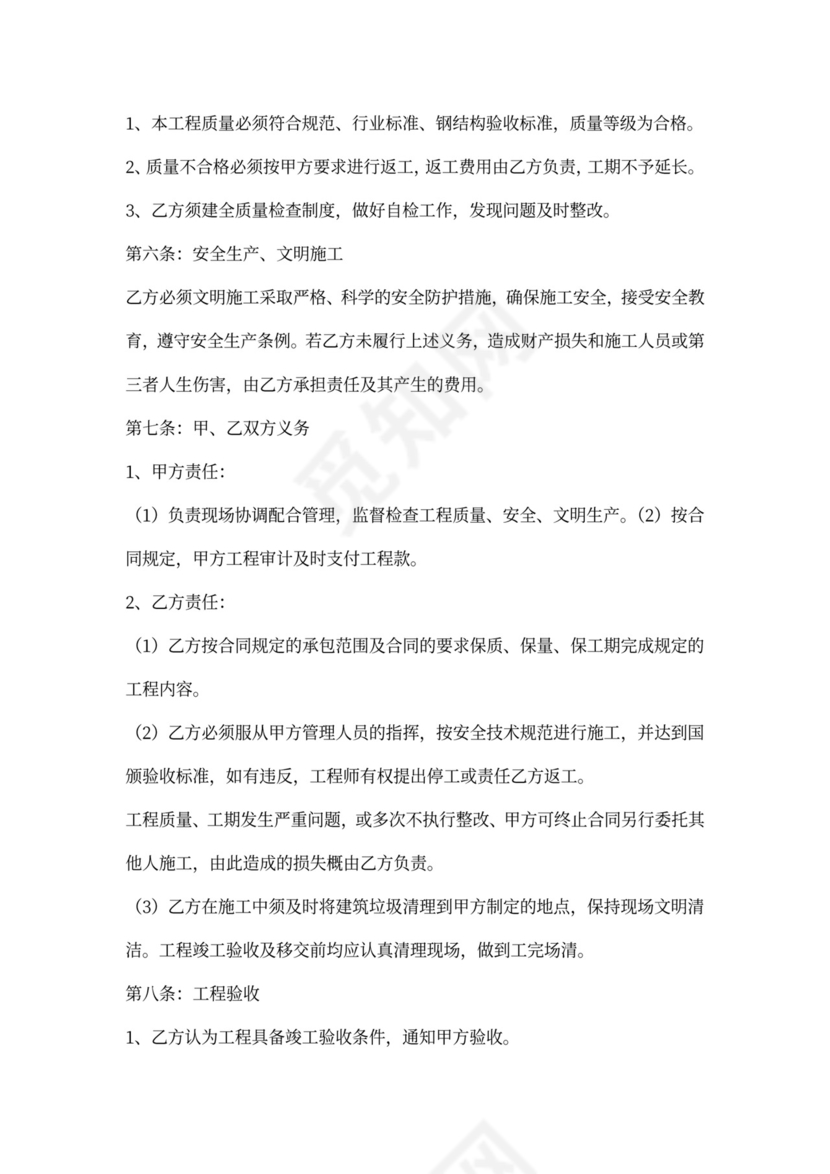 钢结构承包合同