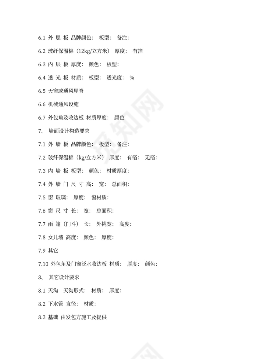 钢结构承包合同